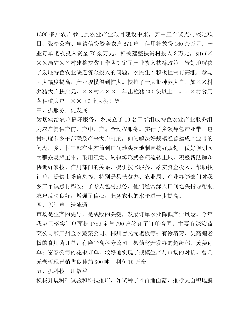 发展特色农业促进农民增收 _第2页