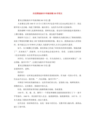 勿忘国耻振兴中华演讲稿300字范文 
