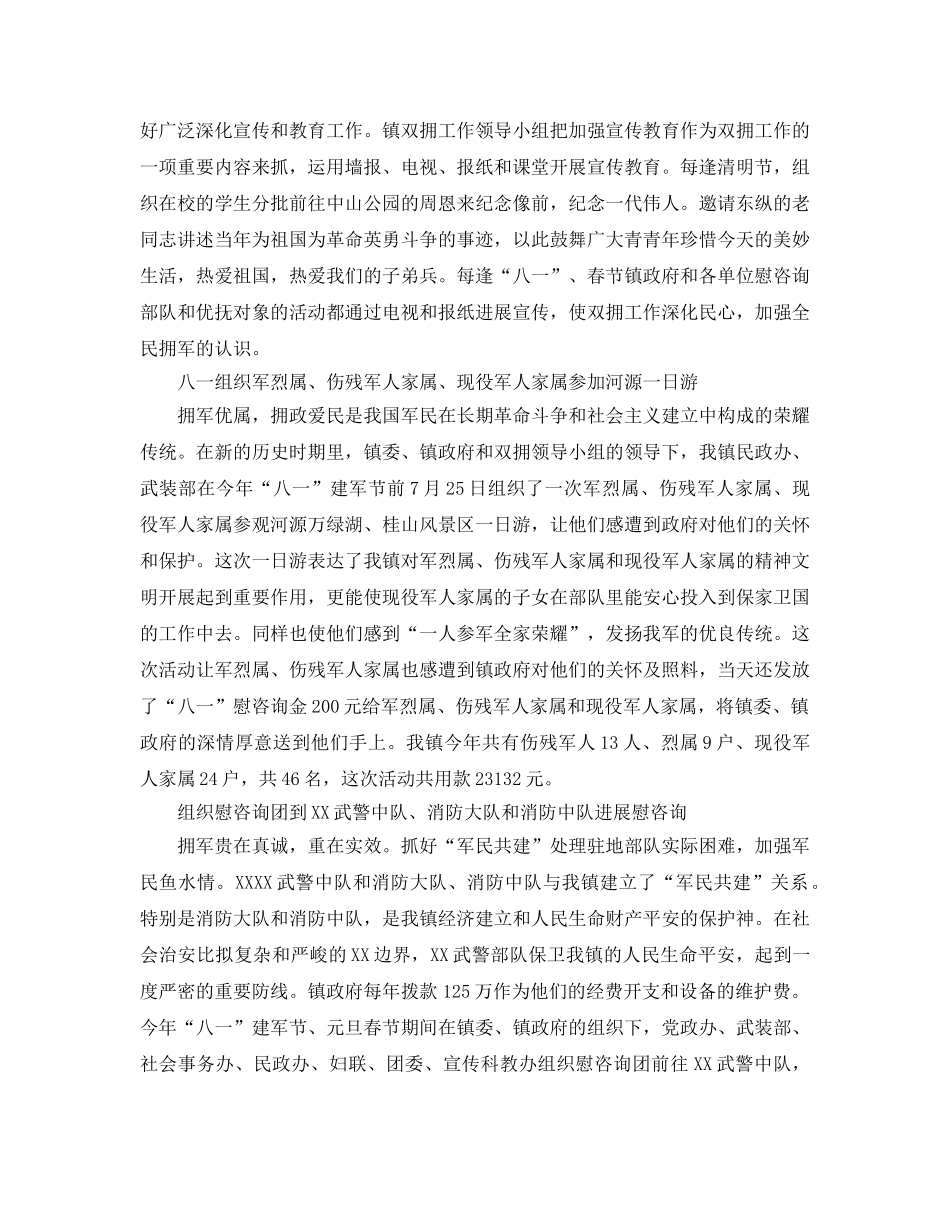 年度工作参考总结-2024年拥军优属拥政爱民工作参考总结 _第2页