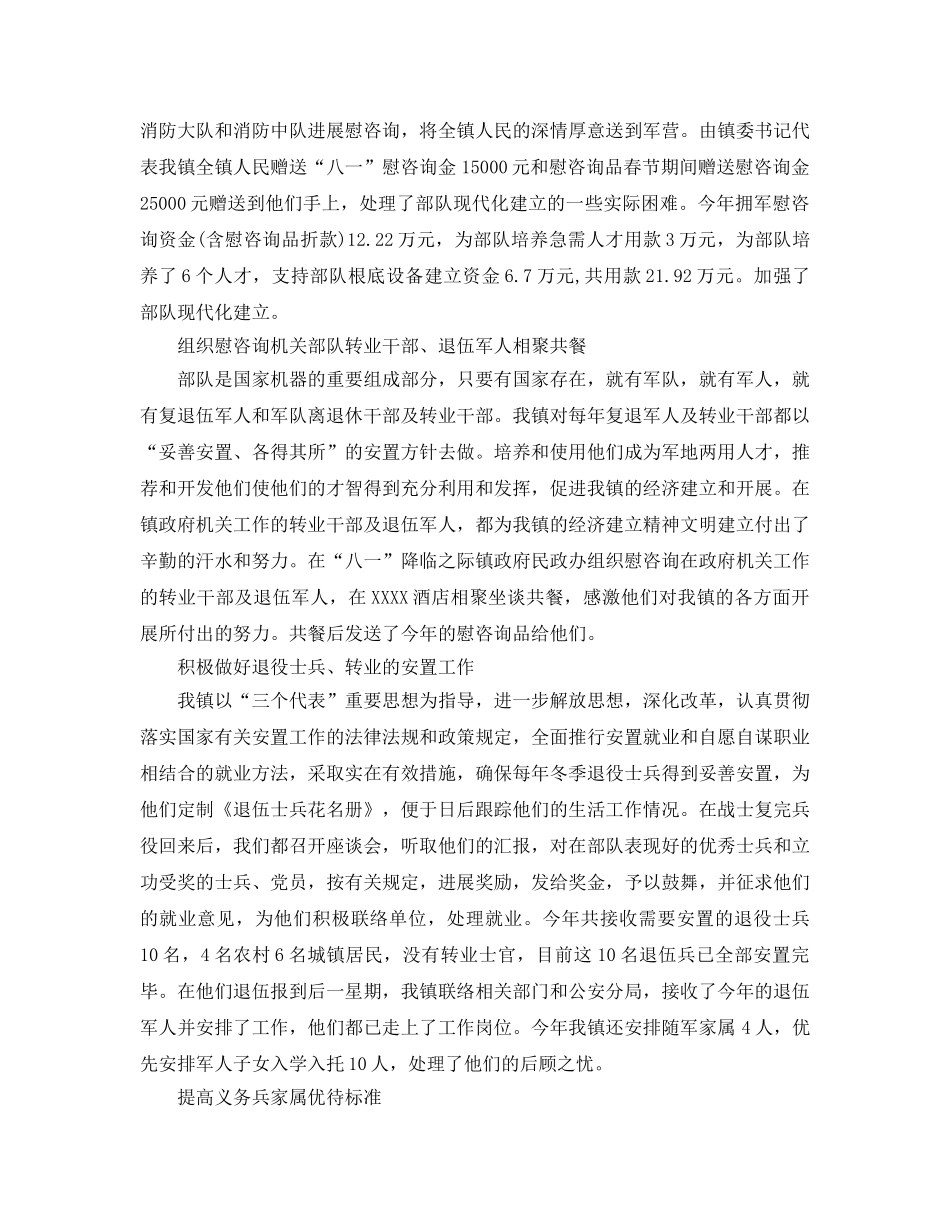 年度工作参考总结-2024年拥军优属拥政爱民工作参考总结 _第3页