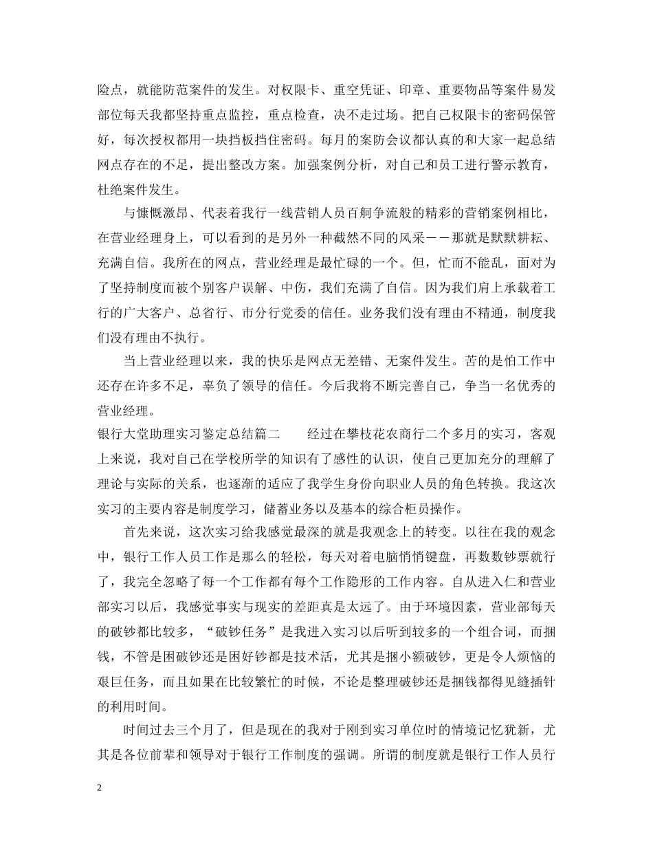 银行大堂助理实习鉴定总结 _第2页