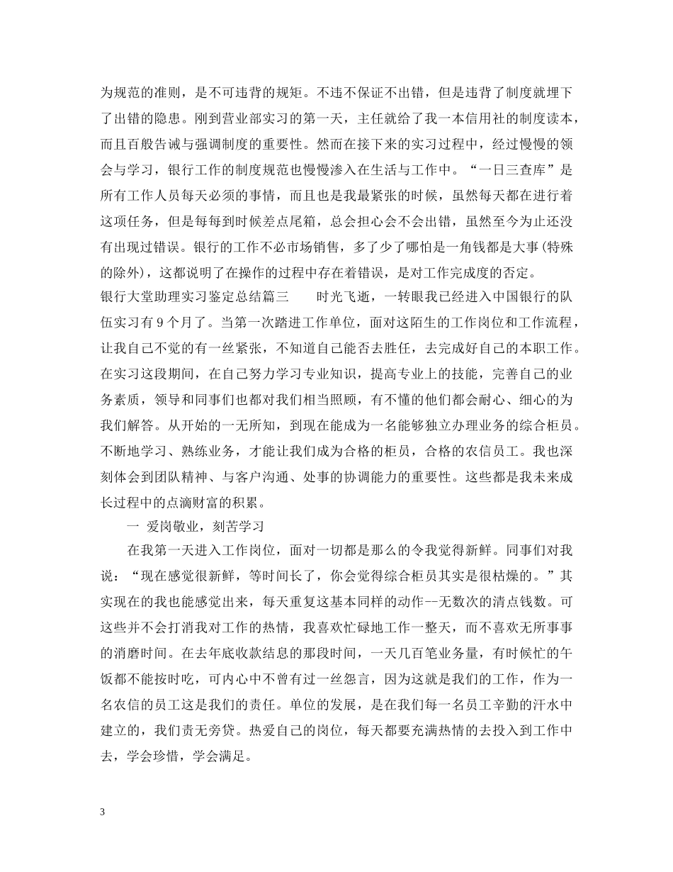 银行大堂助理实习鉴定总结 _第3页