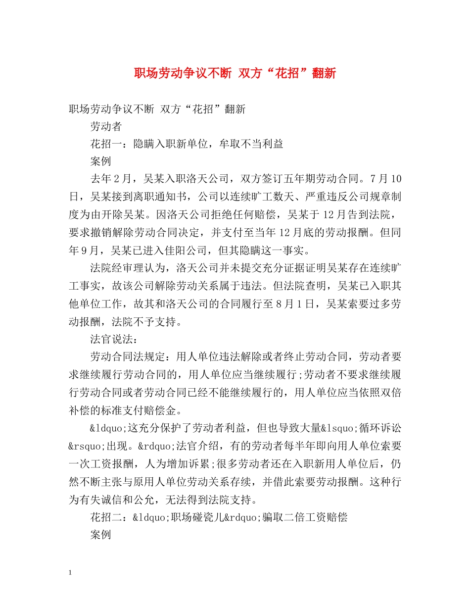 职场劳动争议不断 双方“花招”翻新 _第1页