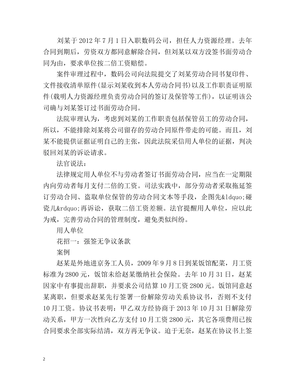 职场劳动争议不断 双方“花招”翻新 _第2页