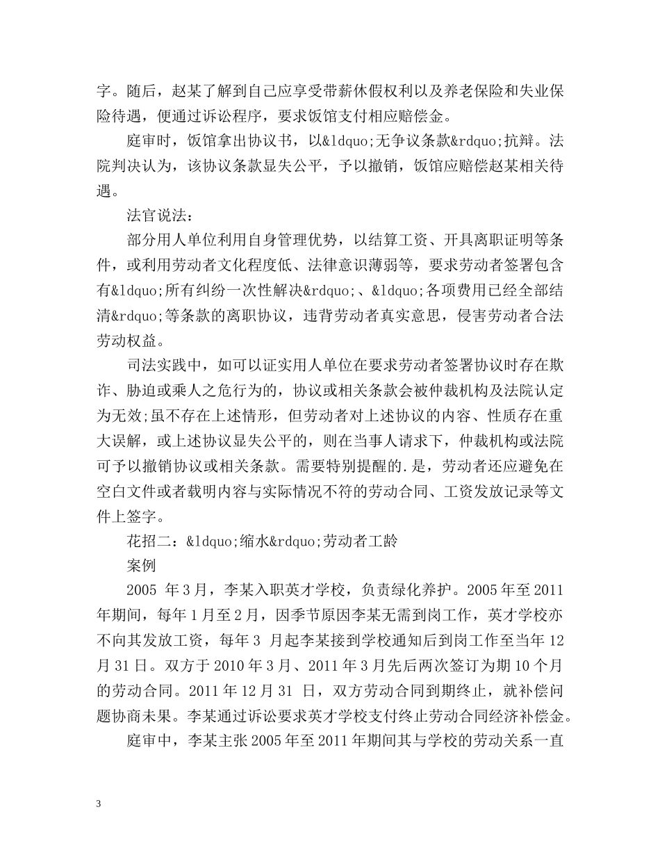 职场劳动争议不断 双方“花招”翻新 _第3页