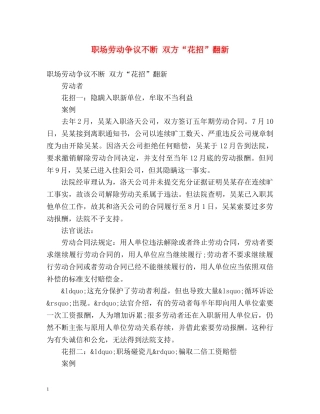 职场劳动争议不断 双方“花招”翻新 