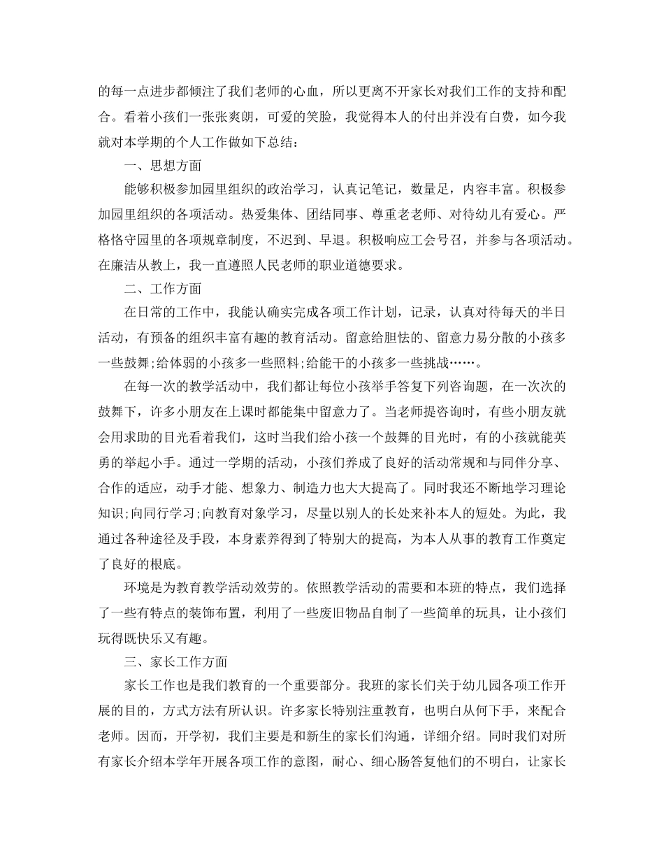 教学工作参考总结-2024年幼儿园中班班级工作参考总结 _第3页