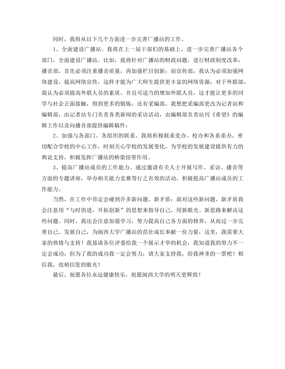 校广播站站长竞聘的演讲稿范文 _第2页