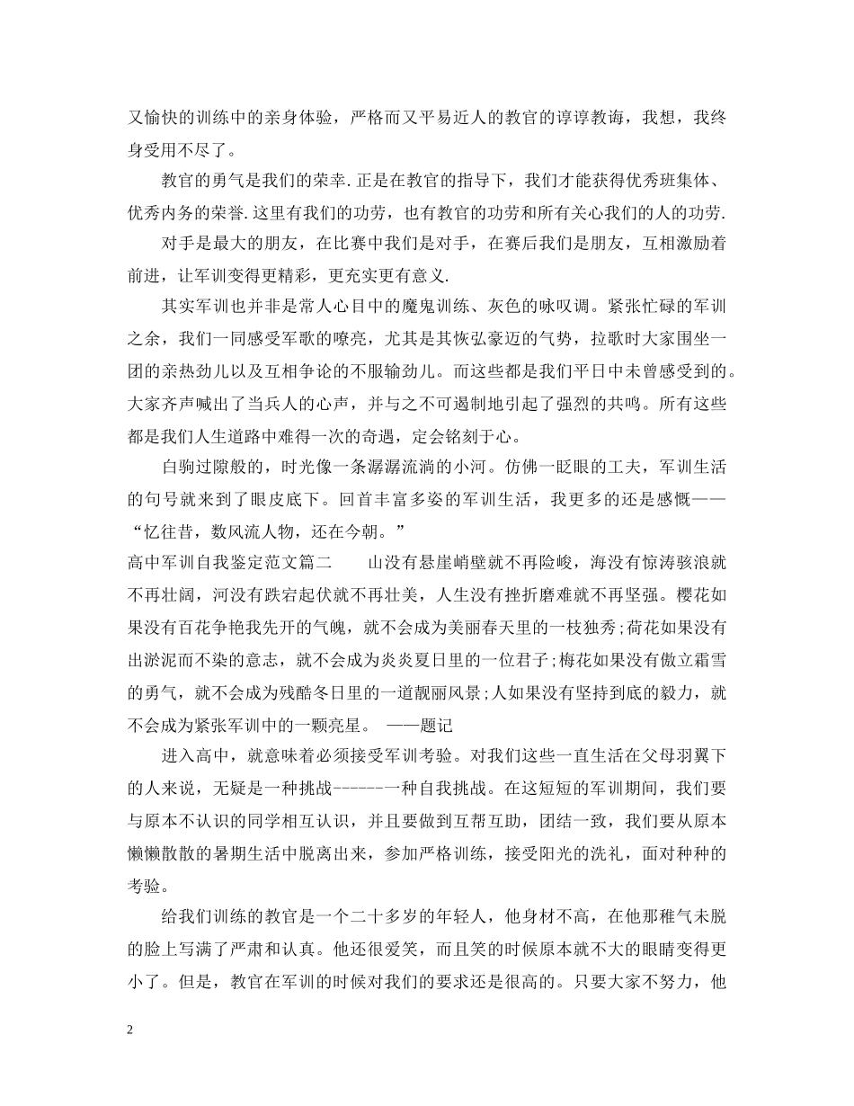 高中军训自我鉴定范文 _第2页