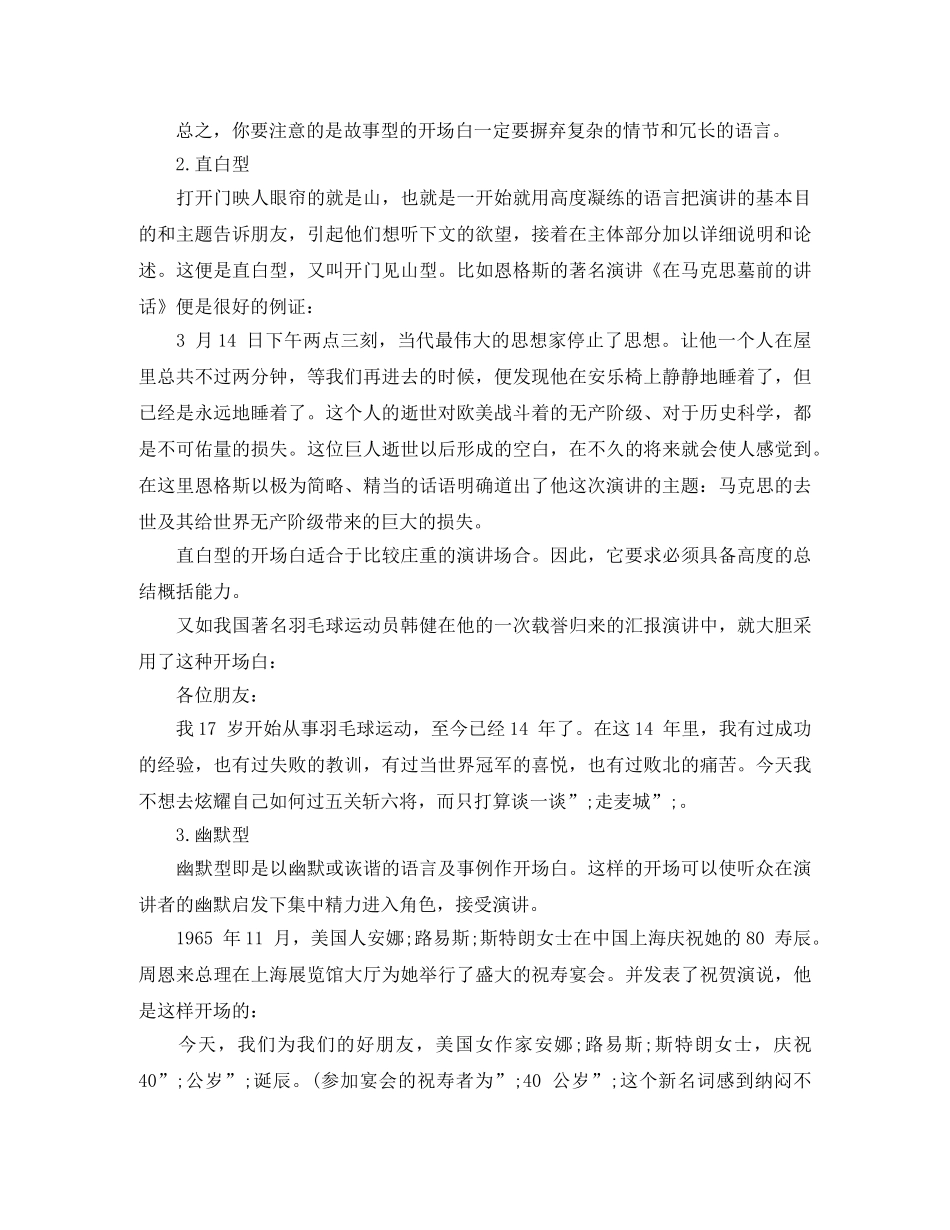 关于演讲开场和结尾的技巧 _第2页