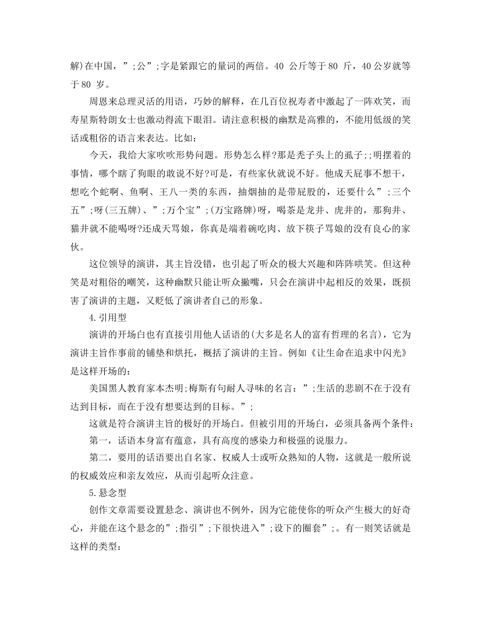 关于演讲开场和结尾的技巧 _第3页