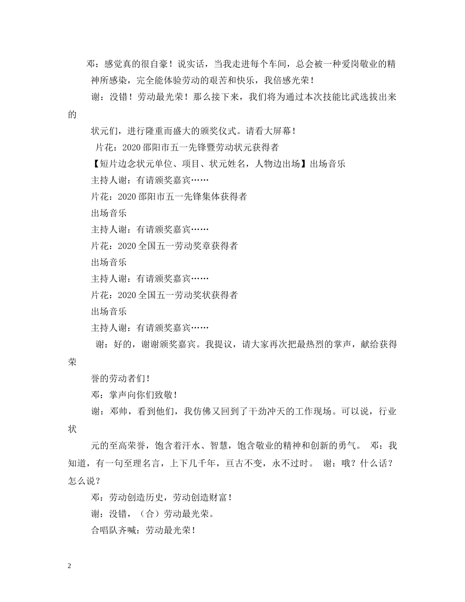 歌曲演唱会主持词 _第2页