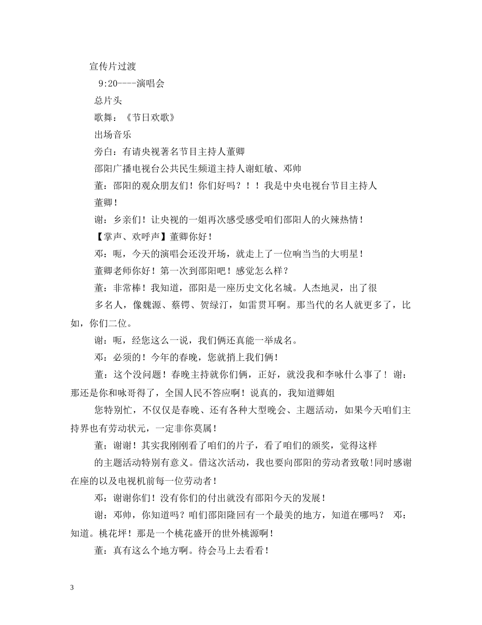 歌曲演唱会主持词 _第3页
