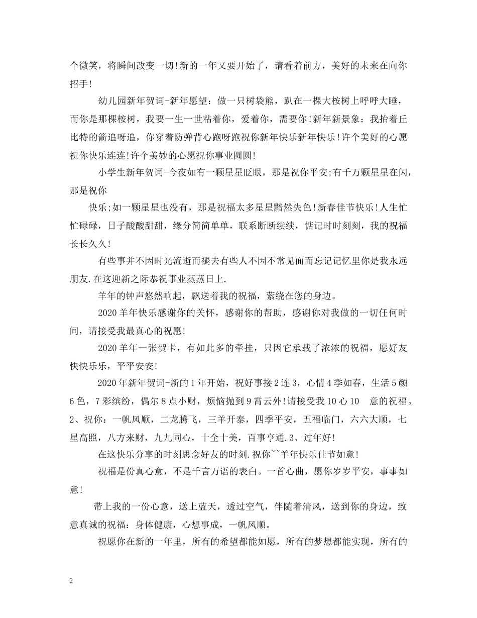 贺词大全-2024新年贺卡贺词 _第2页
