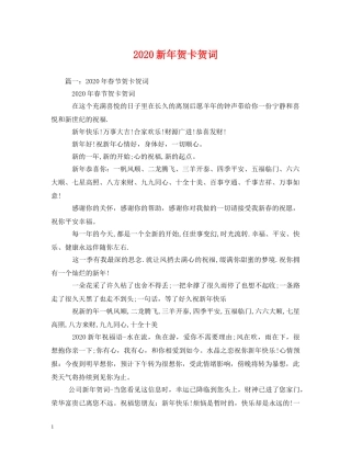 贺词大全-2024新年贺卡贺词 