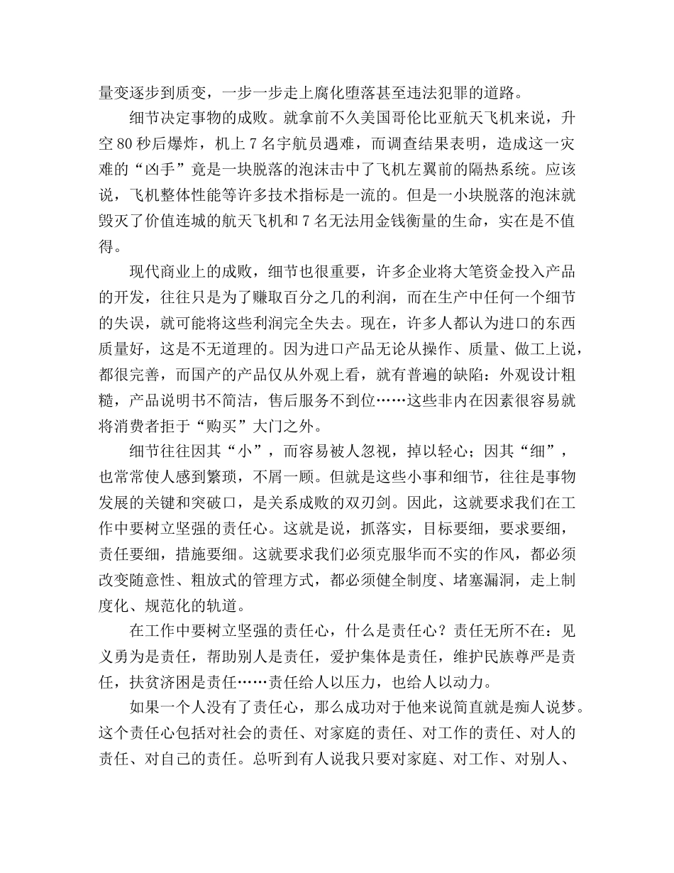 细节决定成败演讲稿 _第2页