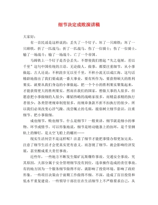 细节决定成败演讲稿 