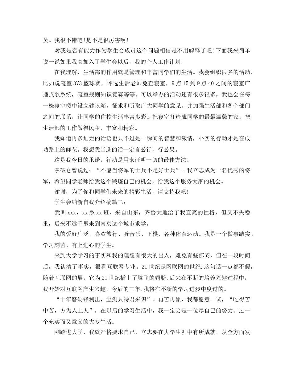 关于学生会纳新的自我介绍 _第2页