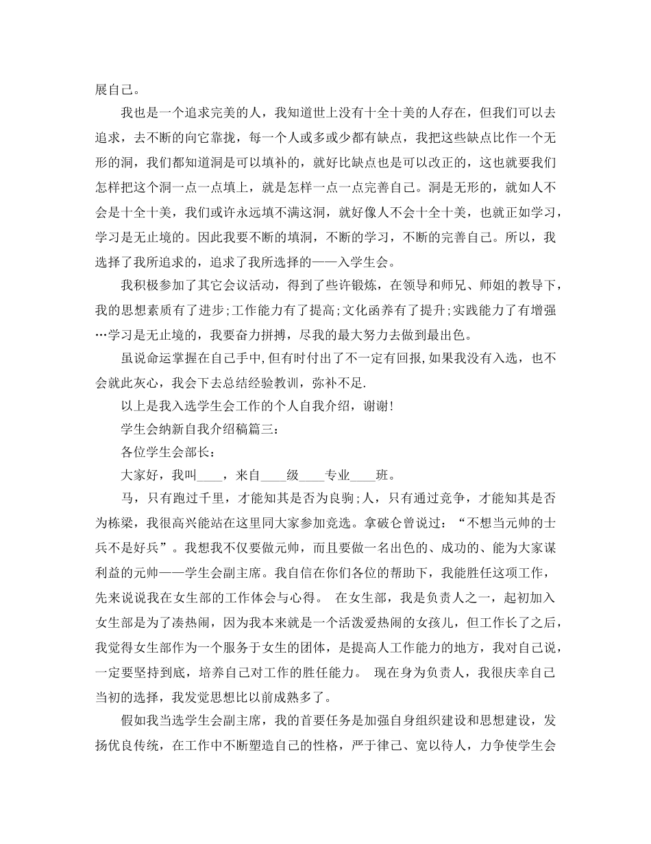 关于学生会纳新的自我介绍 _第3页