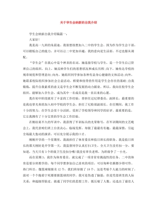 关于学生会纳新的自我介绍 