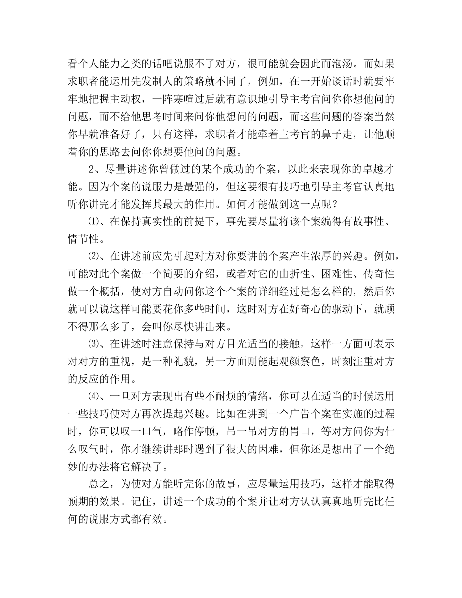 怎样提高求职的成功率- _第2页