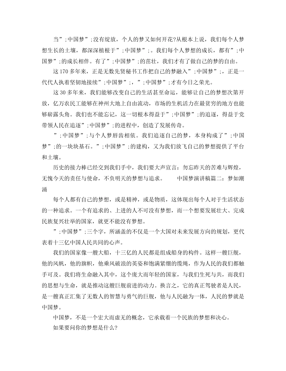 关于中国梦的演讲稿（5篇） _第2页