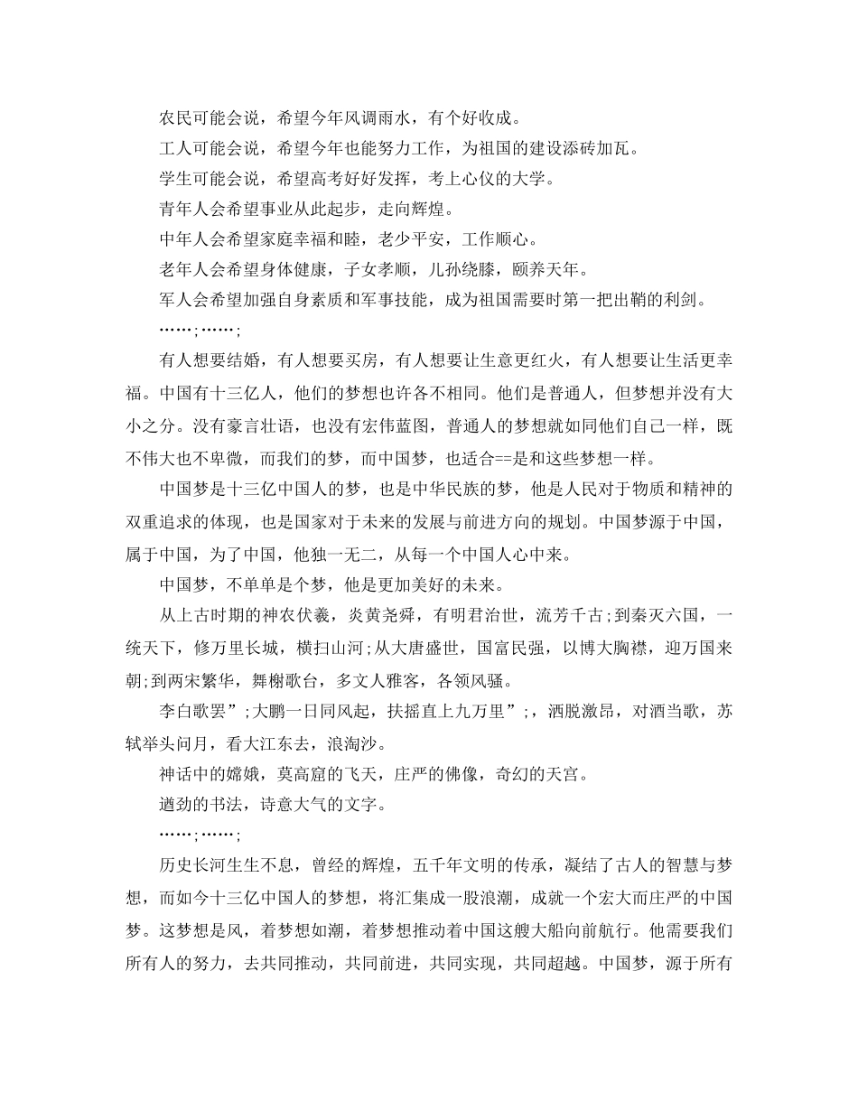 关于中国梦的演讲稿（5篇） _第3页