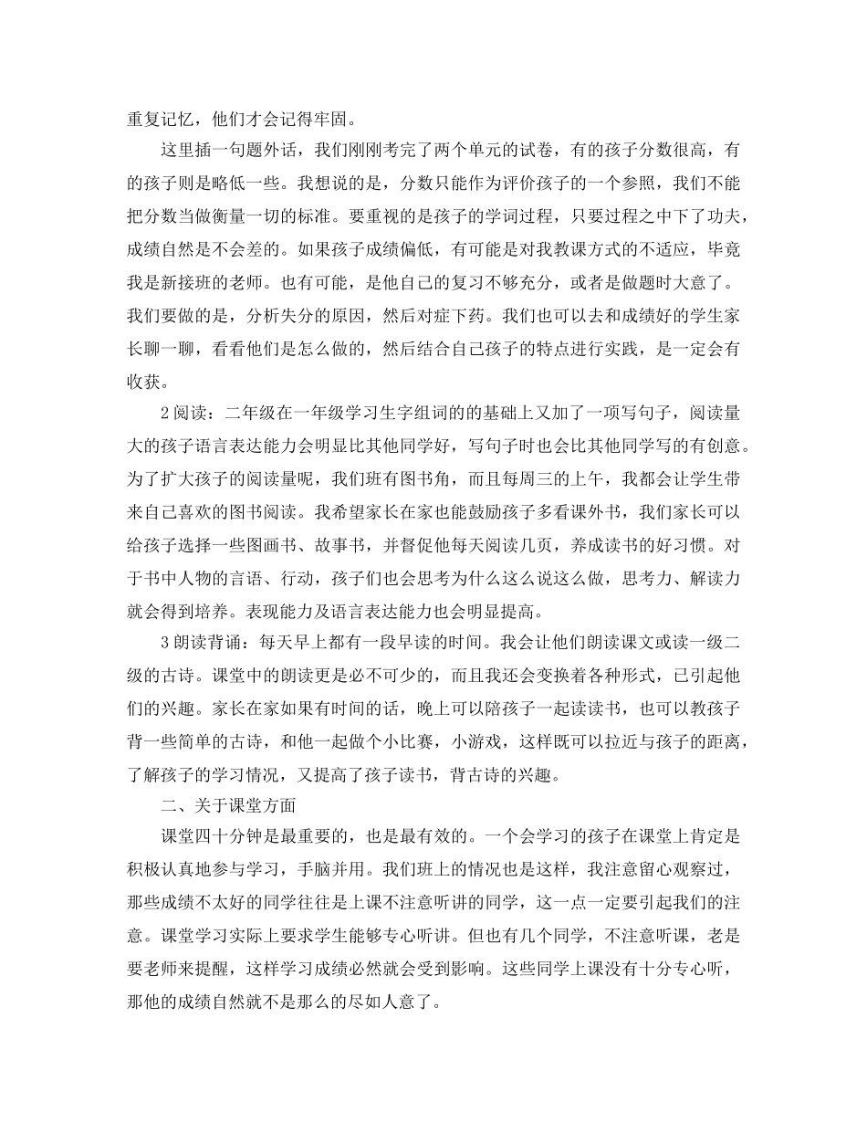 小学二年级家长会代表的发言稿 _第2页