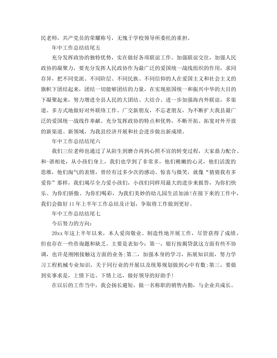 工作参考总结格式-年中工作参考总结结尾 _第2页