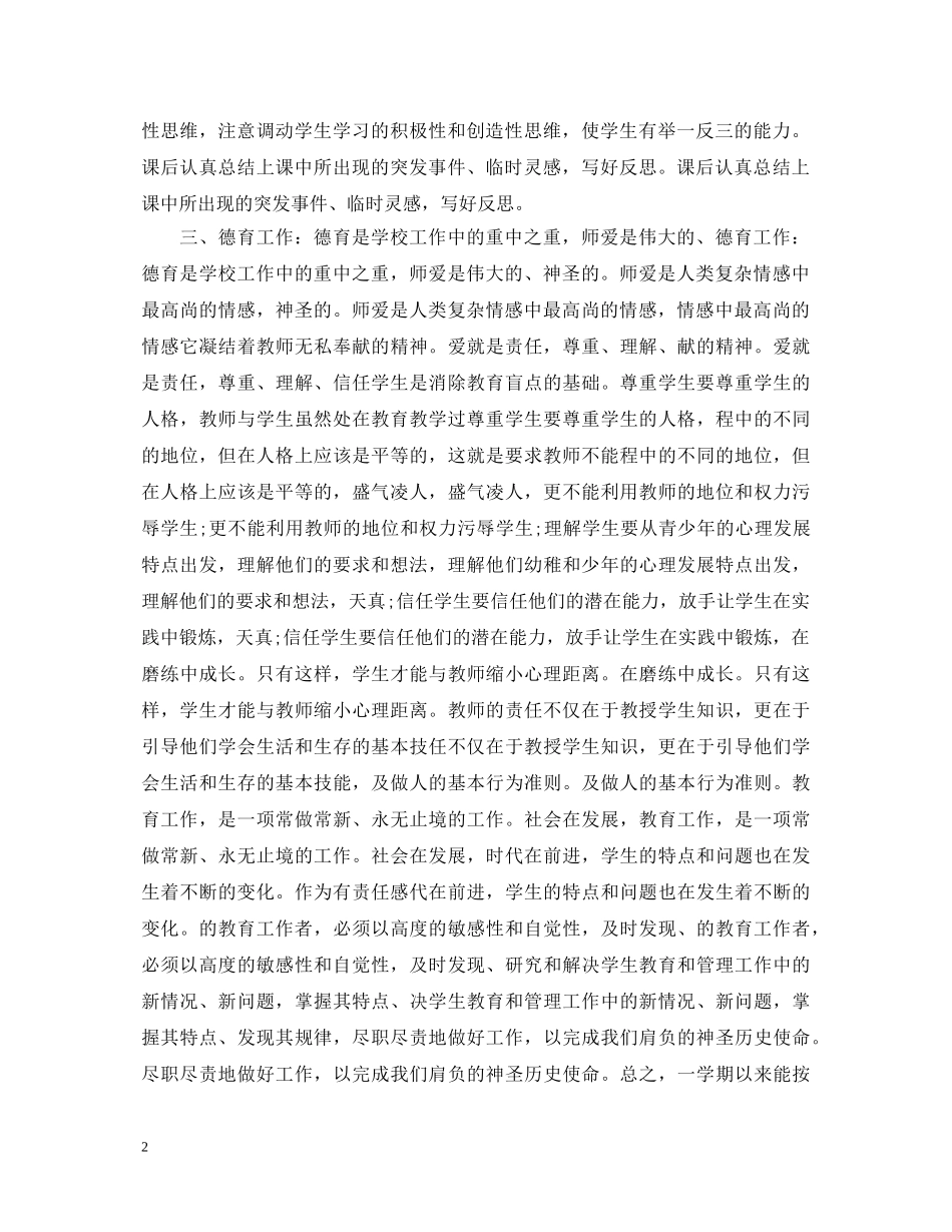 教师团员自我鉴定 _第2页