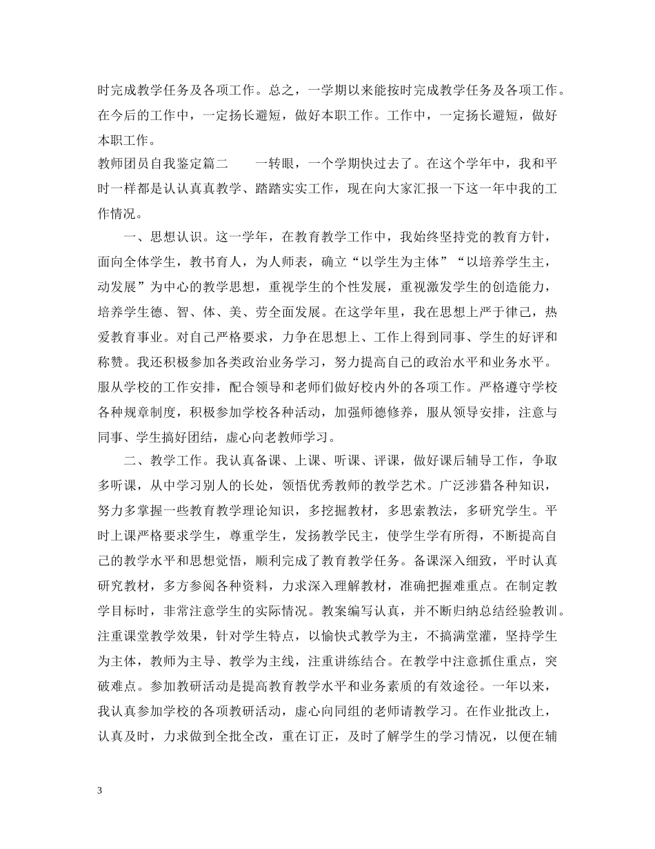 教师团员自我鉴定 _第3页