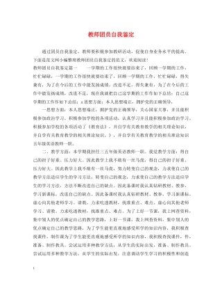 教师团员自我鉴定 