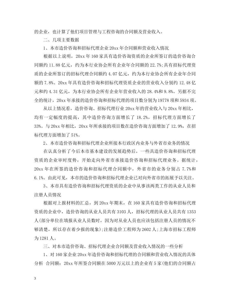 工程造价实习鉴定 _第3页