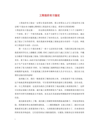 工程造价实习鉴定 