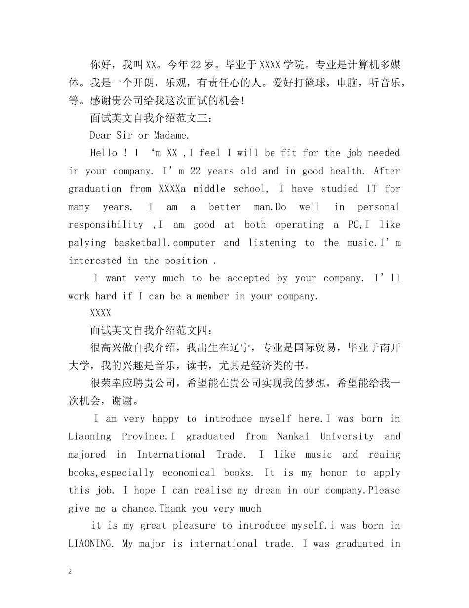 应聘面试英文自我介绍「中英文」 _第2页