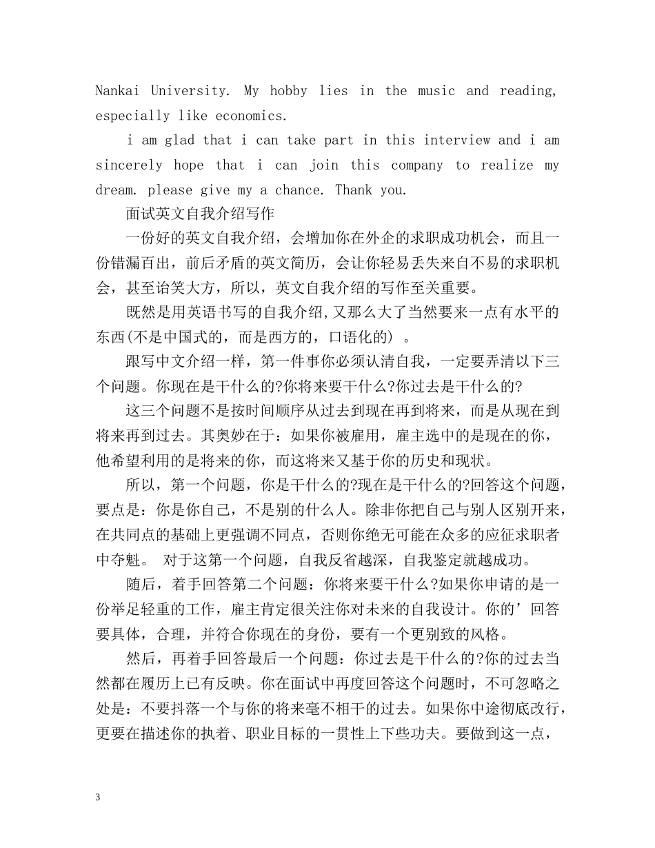 应聘面试英文自我介绍「中英文」 _第3页