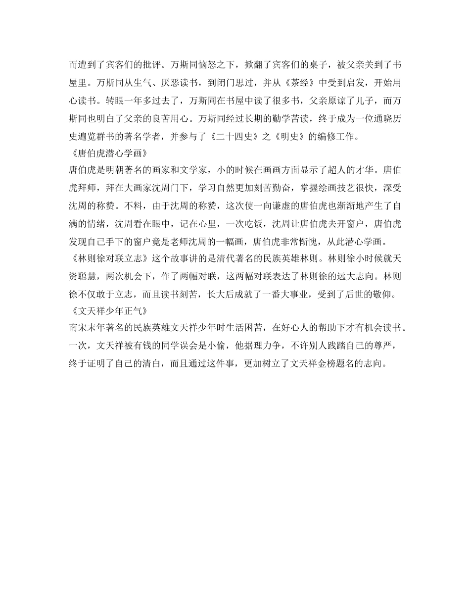 名人励志故事演讲稿 _第2页