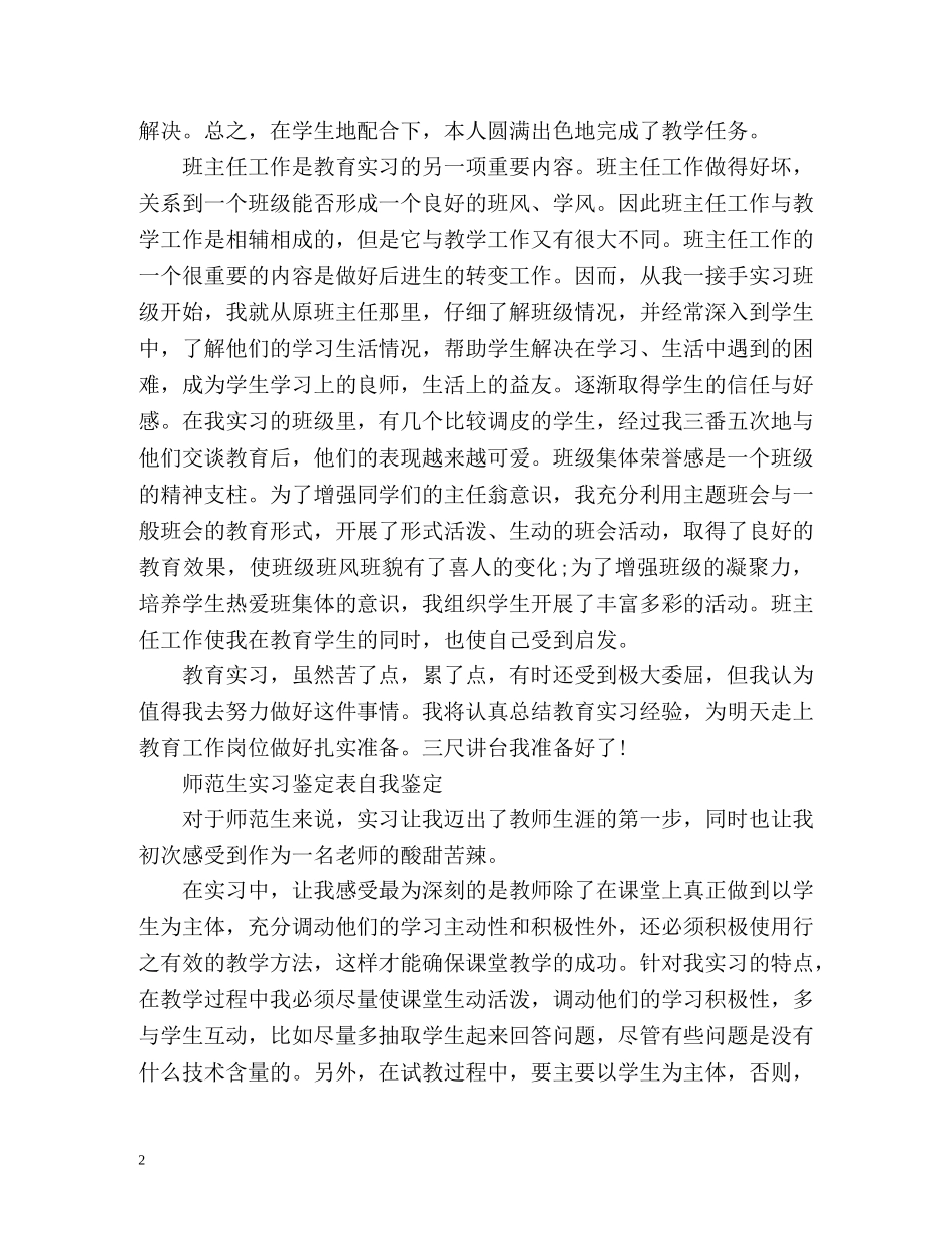 师范生实习鉴定表自我鉴定 (2) _第2页
