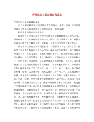 师范生实习鉴定表自我鉴定 (2) 