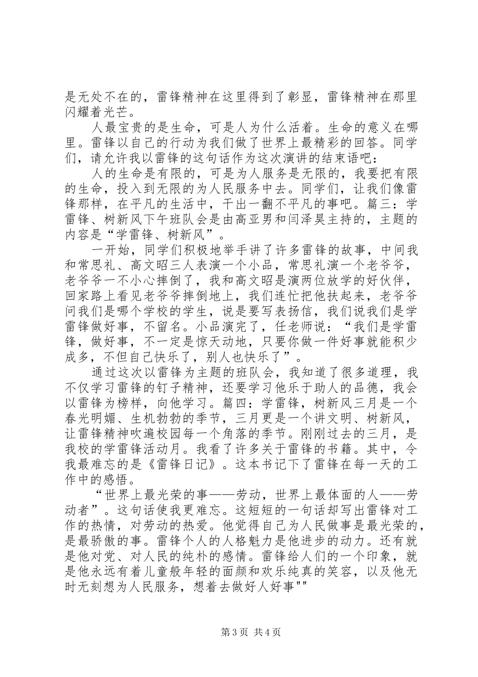 学雷锋树新风演讲致辞稿_第3页