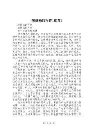 致辞演讲稿的写作[推荐]