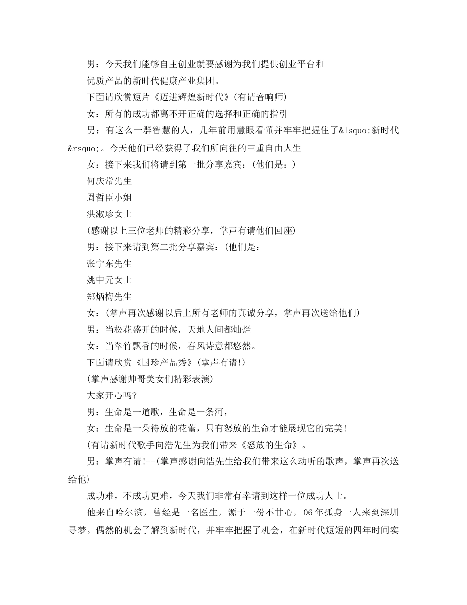 公司年会主持稿【精选3篇】 _第2页
