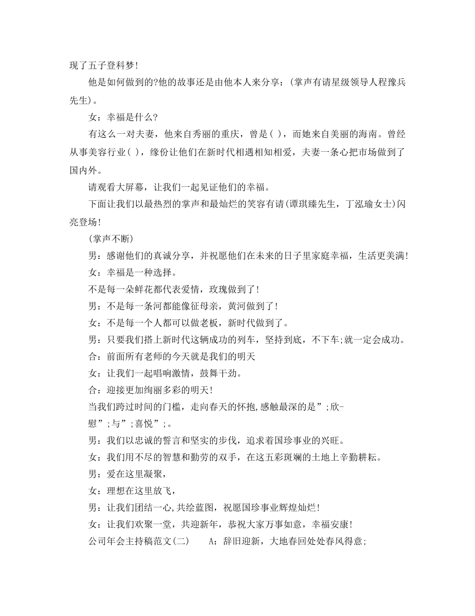 公司年会主持稿【精选3篇】 _第3页