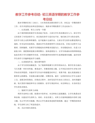 教学工作参考总结- 初三英语学期的教学工作参考总结 