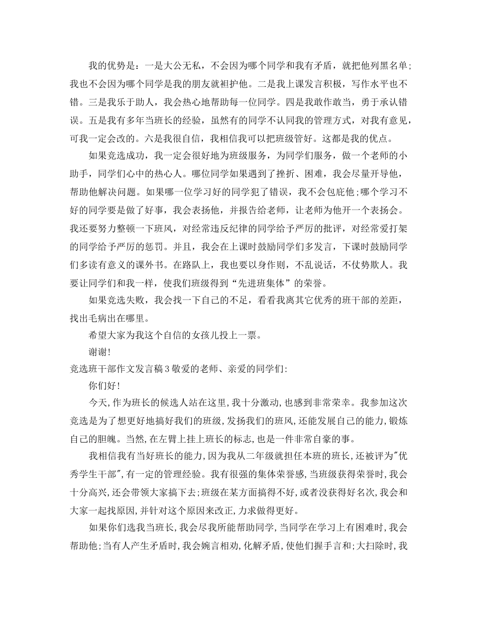 竞选班干部作文发言稿 _第2页