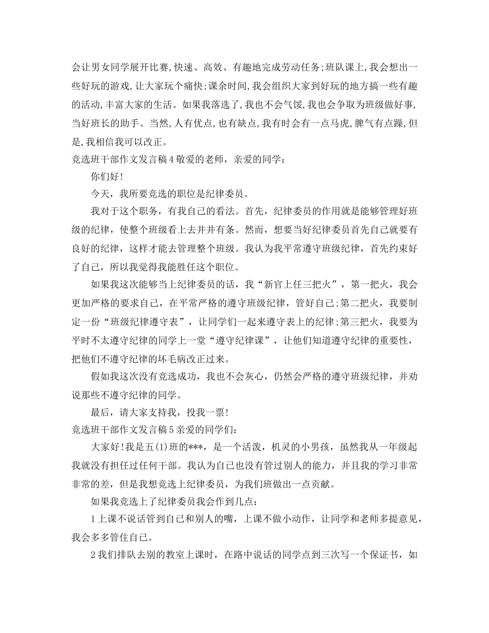 竞选班干部作文发言稿 _第3页