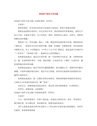 竞选班干部作文发言稿 
