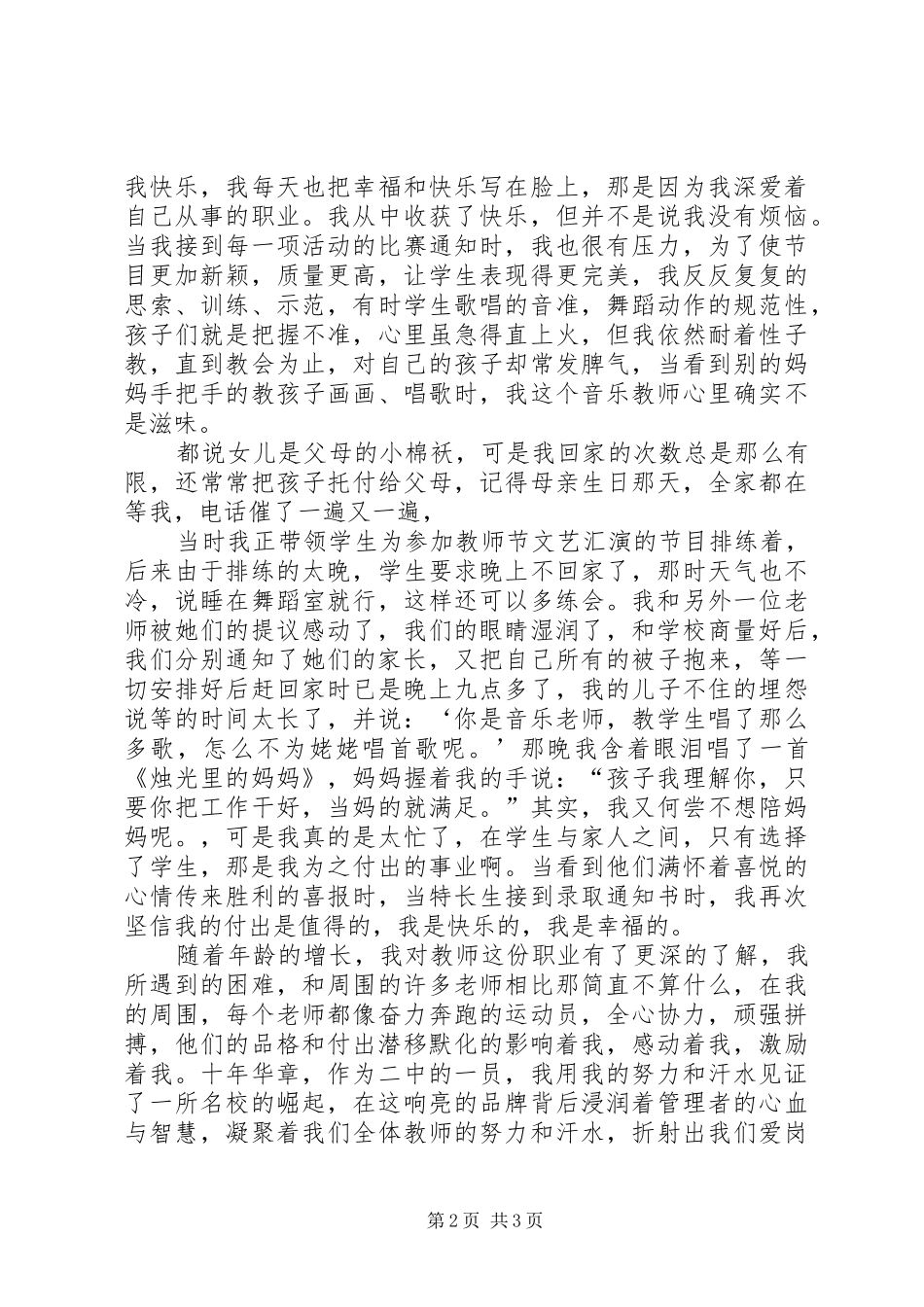 音乐教育演讲范文“乐海”现“方圆”专题_第2页