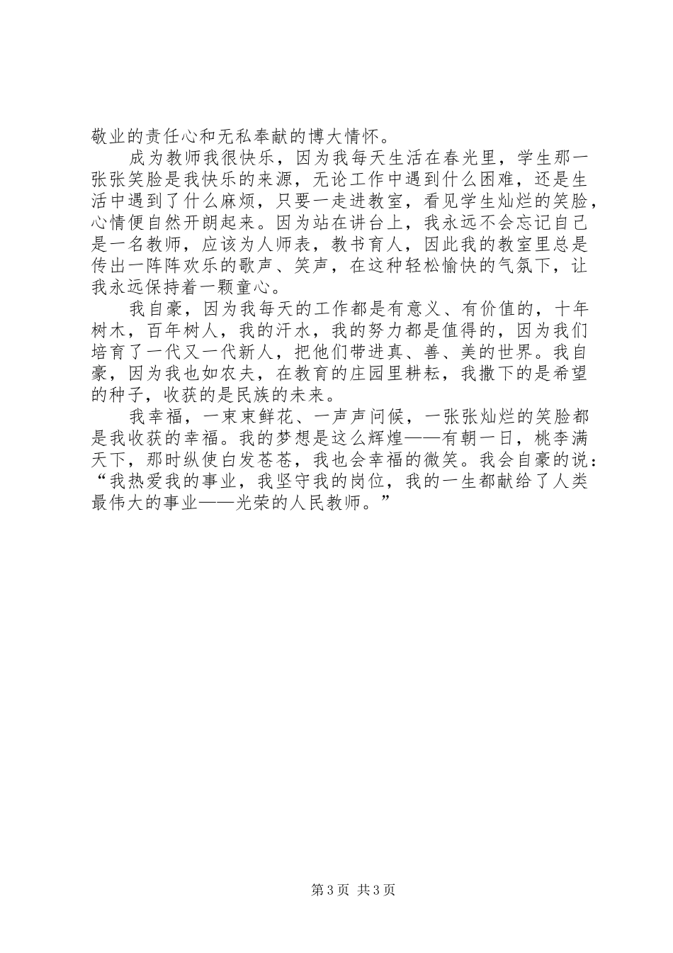 音乐教育演讲范文“乐海”现“方圆”专题_第3页