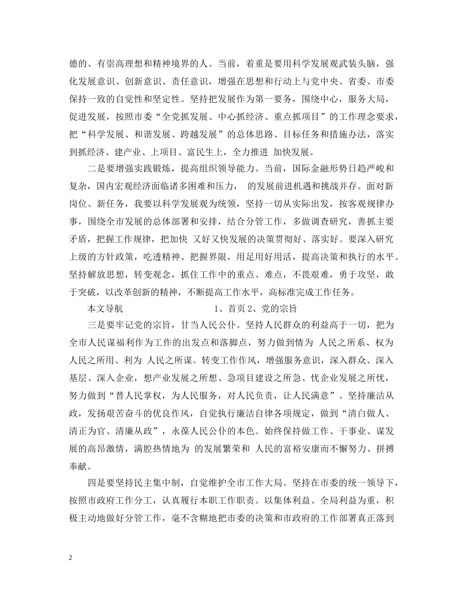 关于副市长就职演讲稿范文 _第2页